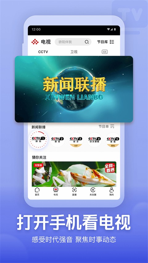 央視頻app手機(jī)版 v3.1.7.25815 安卓版 2