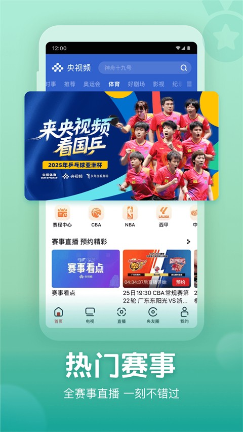 央視頻app手機(jī)版 v3.1.7.25815 安卓版 4