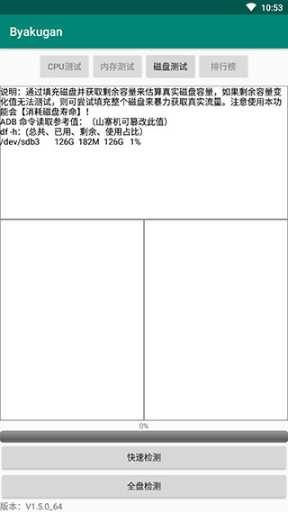 白眼驗(yàn)機(jī)app v2.1.4_uni安卓最新版 3