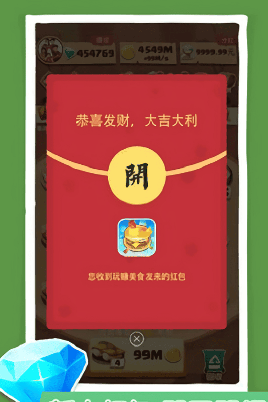玩賺美食 v1.3.3 安卓版 2