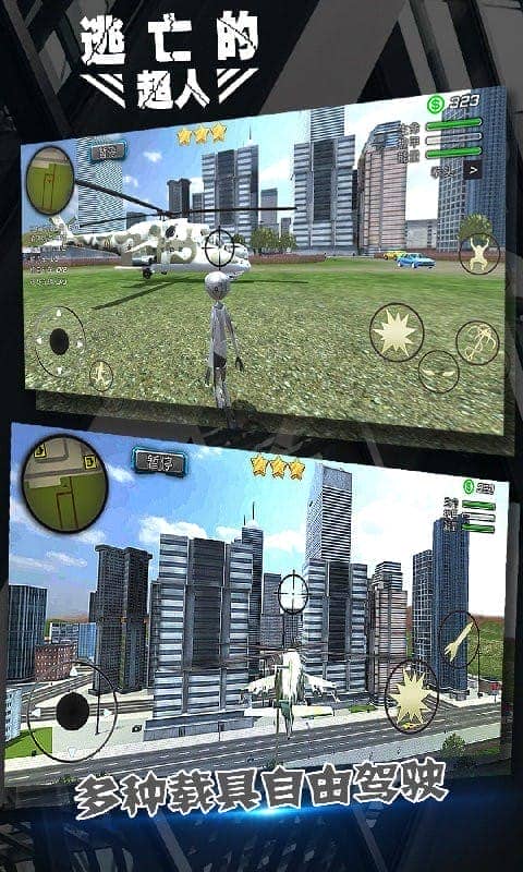逃亡的超人內(nèi)購(gòu)版 v1.3.2 安卓版 1