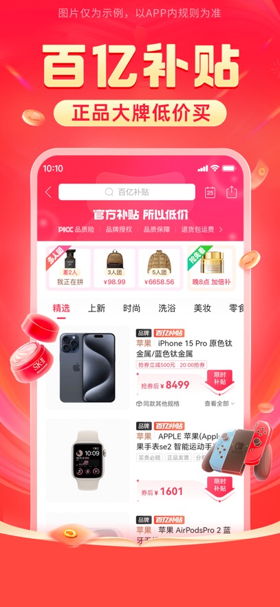 拼多多買家版最新版 v7.72.0 安卓版 3