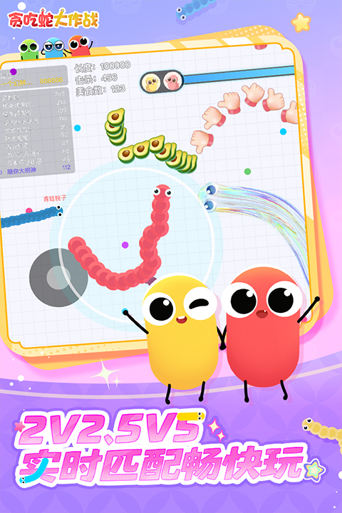 貪吃蛇大作戰(zhàn)2手機(jī)游戲 v5.35.0 安卓版 1