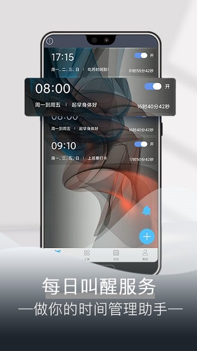 每日鬧鐘 v4.9.2 2