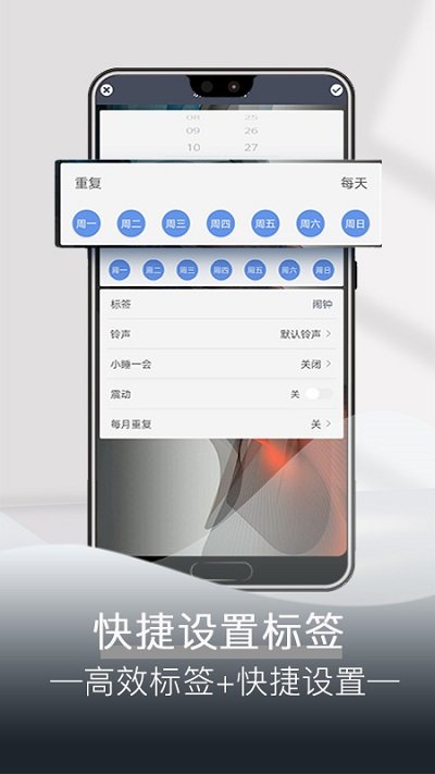 每日鬧鐘 v4.9.2 0