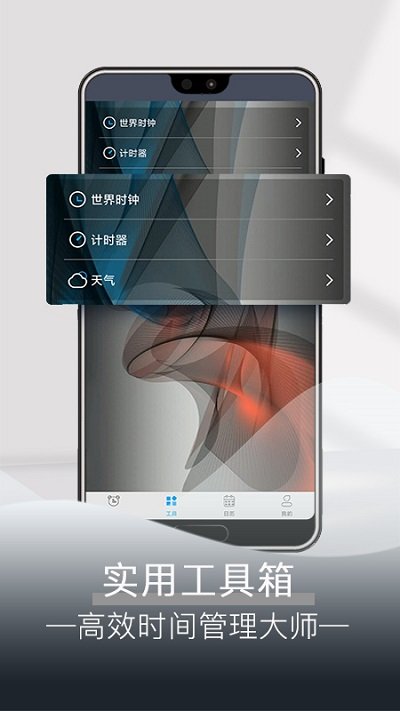 每日鬧鐘 v4.9.2 3