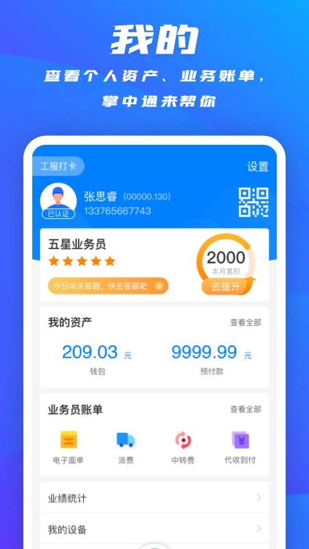掌中通app官方版 v6.65.3 安卓版 0