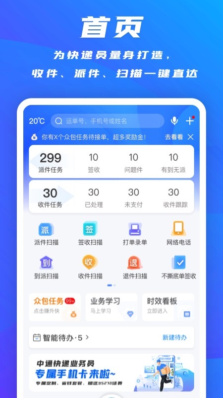 掌中通app官方版 v6.65.3 安卓版 3