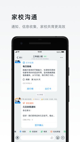 釘釘網(wǎng)課直播 v7.8.10 最新版 4