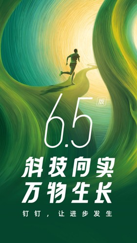 釘釘網(wǎng)課直播 v7.8.10 最新版 0