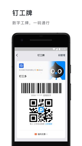 釘釘網(wǎng)課直播 v7.8.10 最新版 1