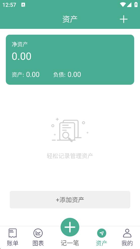 家用記賬本 v33.0 0