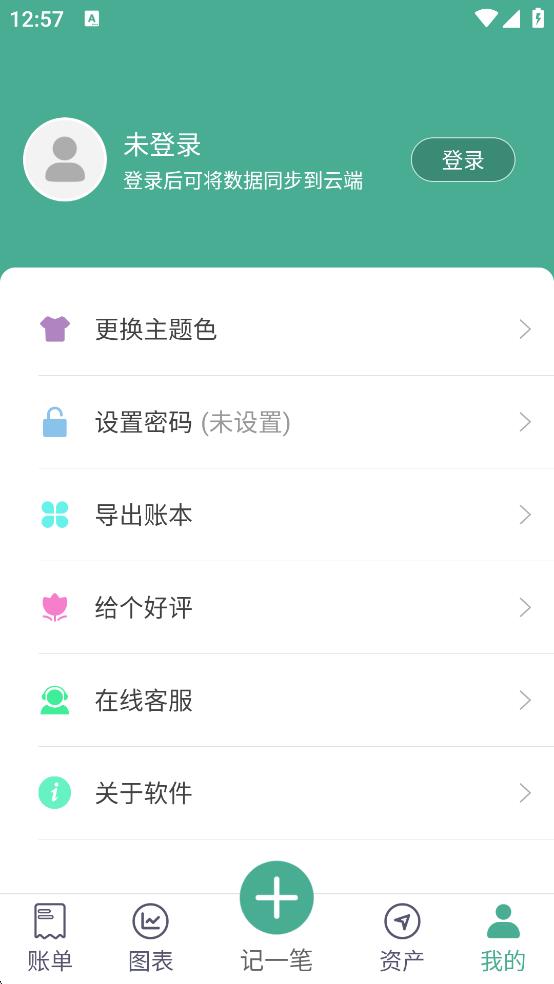 家用記賬本 v33.0 2