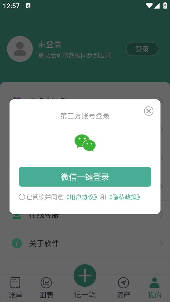 家用記賬本 v33.0 1
