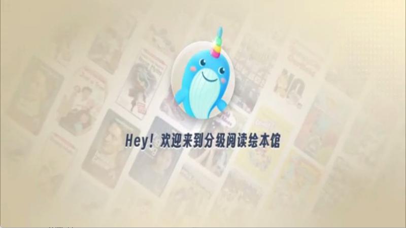 分級閱讀繪本館 v1.0.11 3