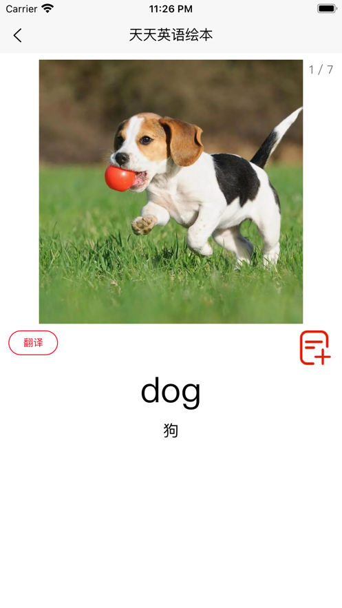 天天英語繪本 v1.0.18 2
