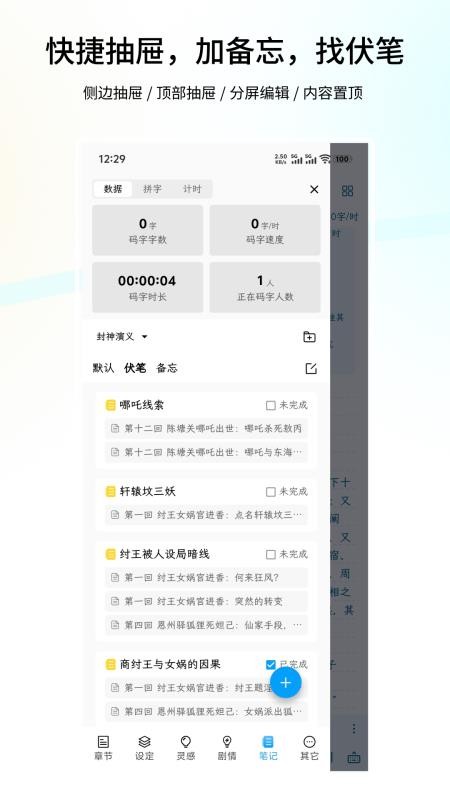 筆落寫作 v2.0.6 3