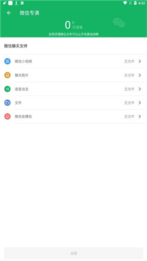 極速清理管家 v2.1.1 3