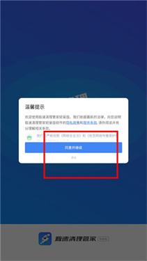 極速清理管家 v2.1.1 0