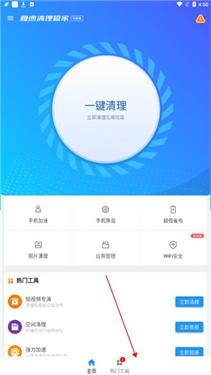 極速清理管家 v2.1.1 2