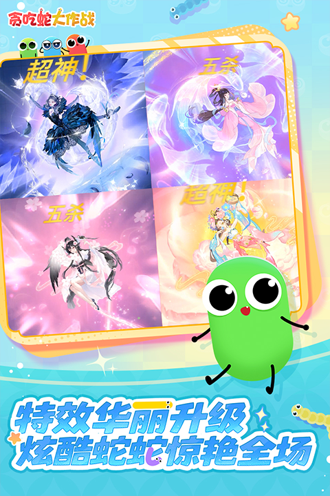 小蛇斗蜈蚣手游九游版 v5.35.0 安卓無敵版 1