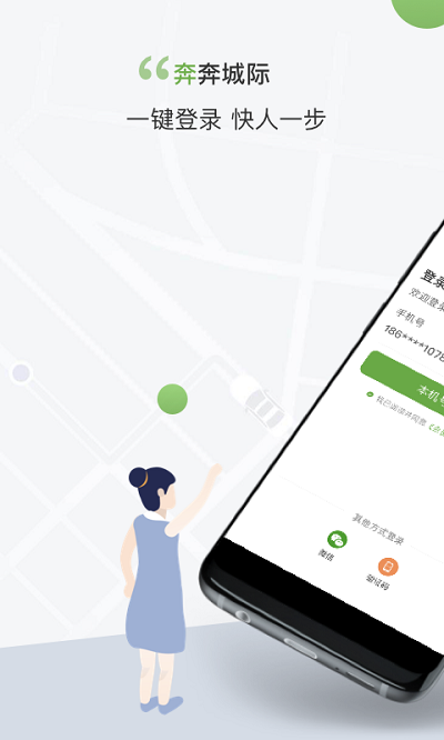 奔奔城際 v5.6.6.9 1