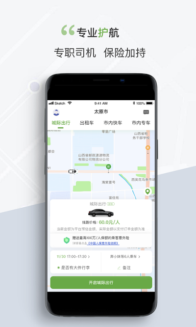 奔奔城際 v5.6.6.9 2