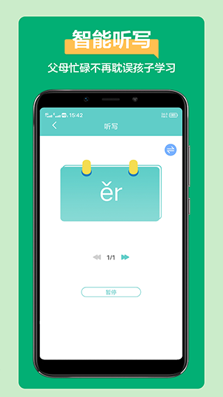語文聽寫大師 v1.3.8 1