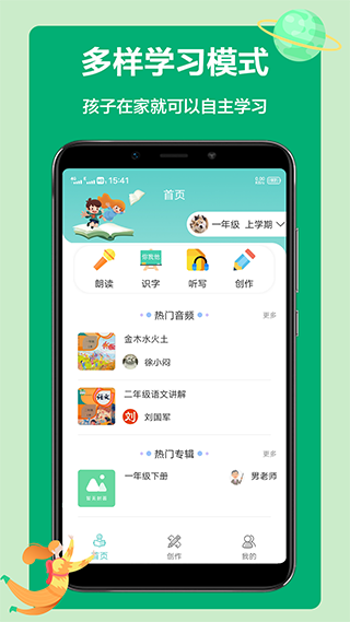 語文聽寫大師 v1.3.8 0