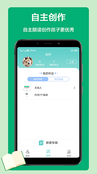 語文聽寫大師 v1.3.8 3