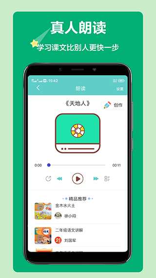 語文聽寫大師 v1.3.8 2