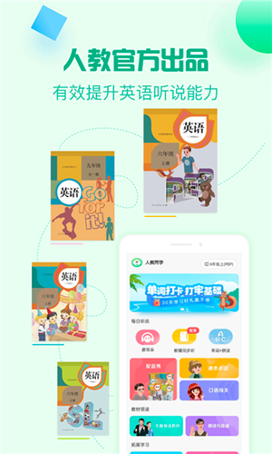 人教口語 v4.6.1 3
