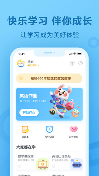 一起作業(yè)英語(yǔ)app v3.8.26.10008 最新版 2