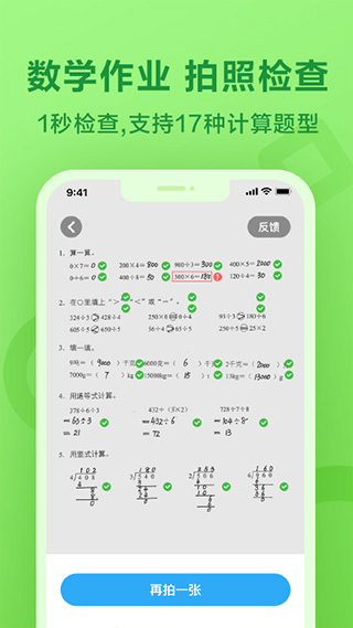 一起作業(yè)英語(yǔ)app v3.8.26.10008 最新版 3