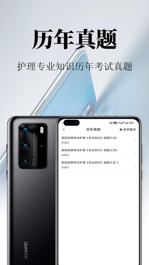 護(hù)理專業(yè)知識(shí)鳴題庫(kù) v2.0.6 3