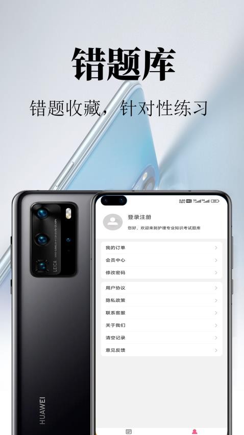 護(hù)理專業(yè)知識(shí)鳴題庫(kù) v2.0.6 2