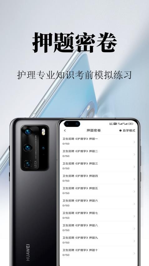 護(hù)理專業(yè)知識(shí)鳴題庫(kù) v2.0.6 0