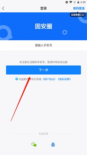 固安圈 v5.49.220302 1