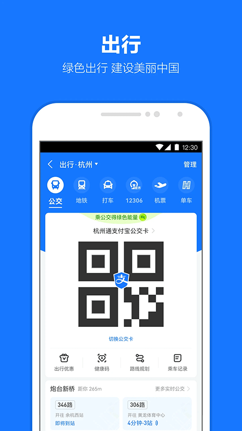 支付寶最新版本 v10.7.70.8000 安卓手機(jī)版 1