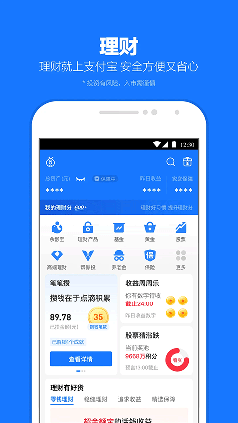 支付寶最新版本 v10.7.70.8000 安卓手機(jī)版 0