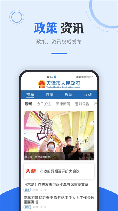 天津津心辦健康碼app2