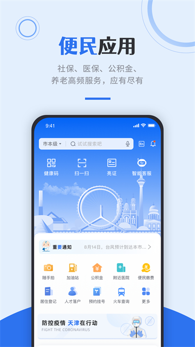 天津津心辦健康碼app4