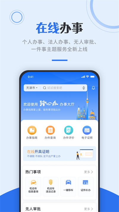 天津津心辦健康碼app0
