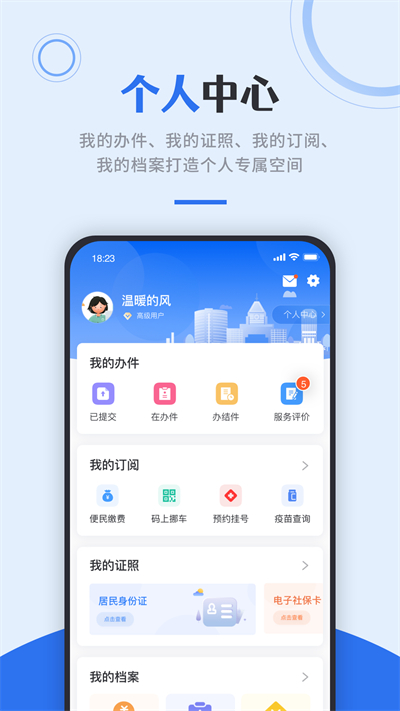 天津津心辦健康碼app3