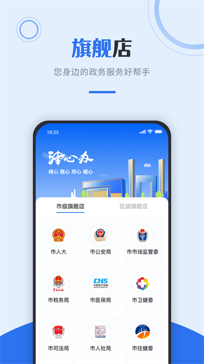 天津津心辦健康碼app1
