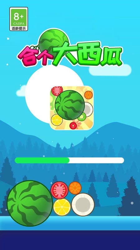 合個(gè)大西瓜 v1.1.1 安卓版 0