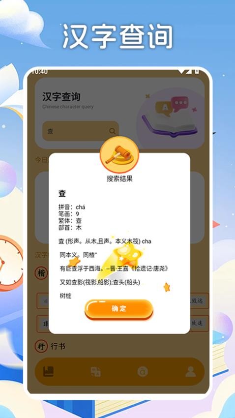 漢字全能王pro v1.2 0