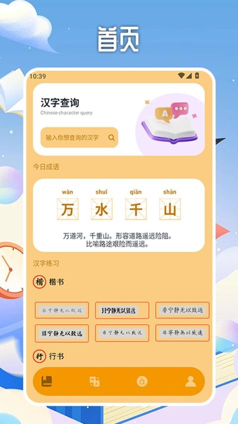 漢字全能王pro v1.2 3