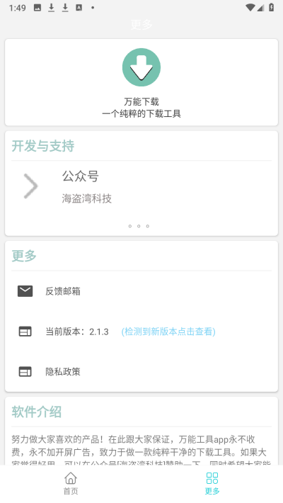 萬能下載器安卓版 v2.1.3官方最新版 3