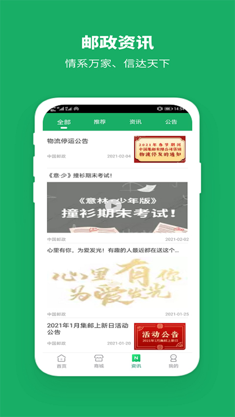 中國(guó)郵政e郵柜 v3.3.8 安卓版 2